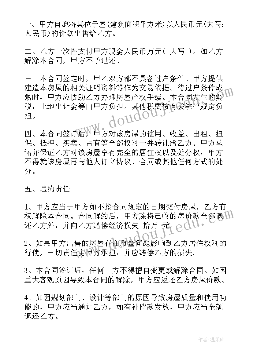 2023年小产权房买卖合同有效吗(精选5篇)