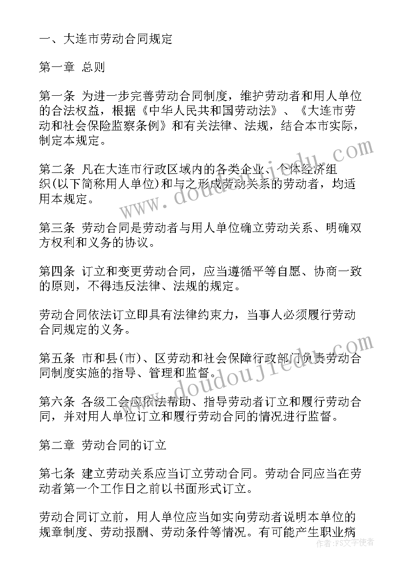 劳动合同法法定节假日规定 劳动合同法试用期规定(通用7篇)