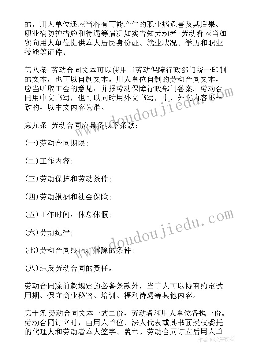 劳动合同法法定节假日规定 劳动合同法试用期规定(通用7篇)