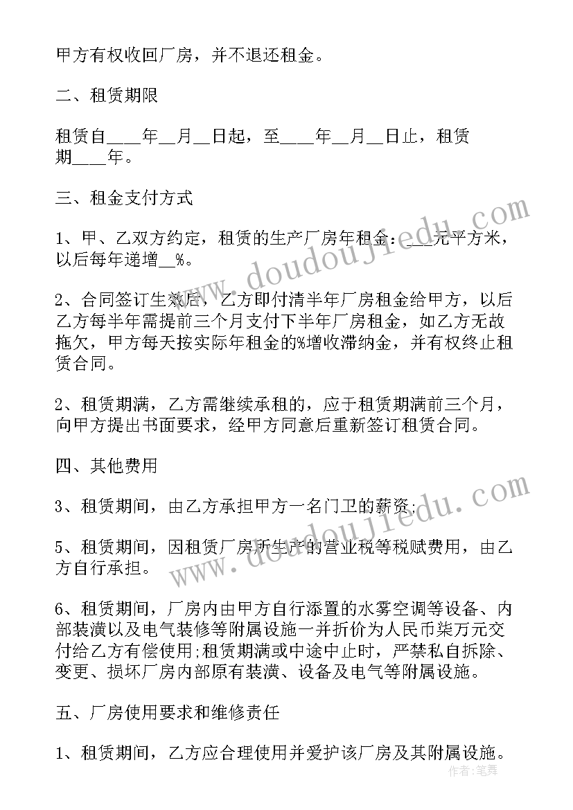 房屋租赁电子合同下载(汇总6篇)