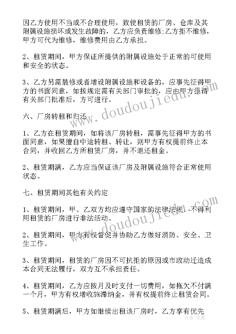 房屋租赁电子合同下载(汇总6篇)