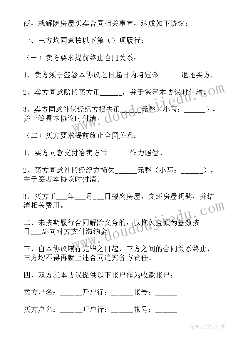 最新终止固定期限劳动合同(精选9篇)