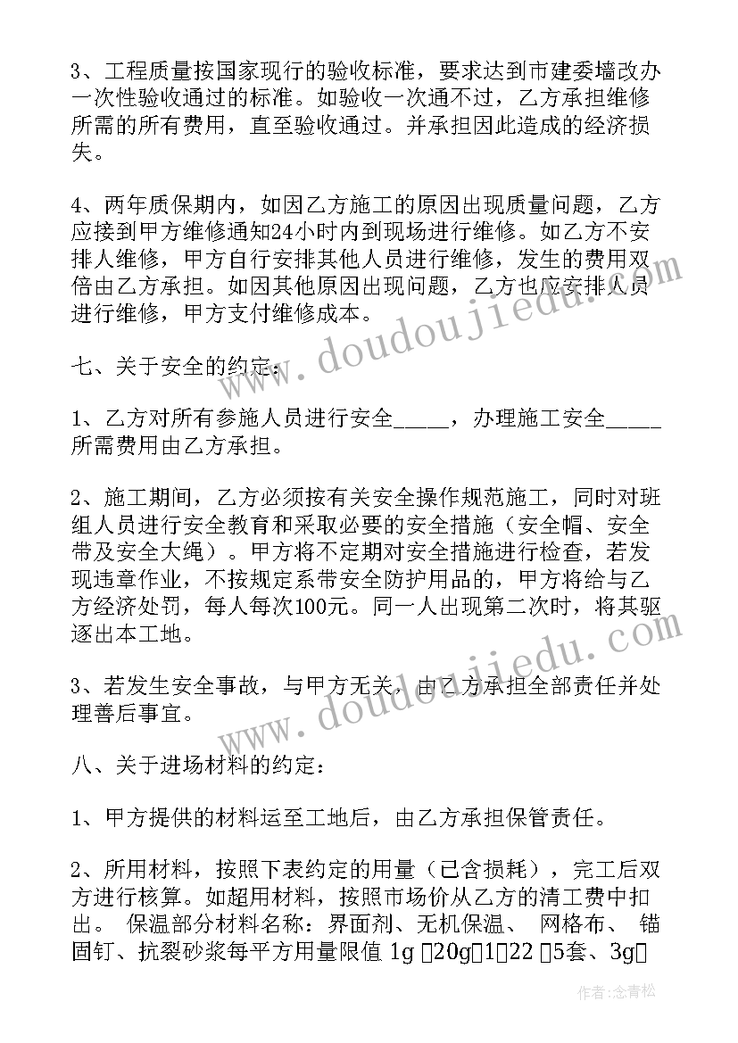 2023年外墙保温发泡施工视频 外墙保温施工合同(大全7篇)