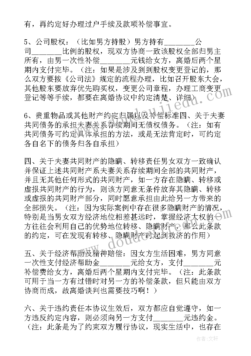 最新杭州离婚协议书在哪里(实用10篇)