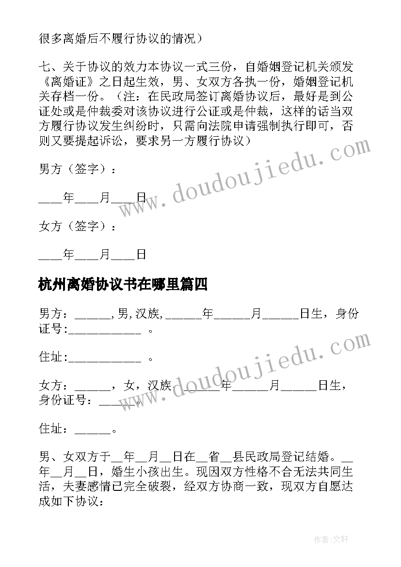 最新杭州离婚协议书在哪里(实用10篇)