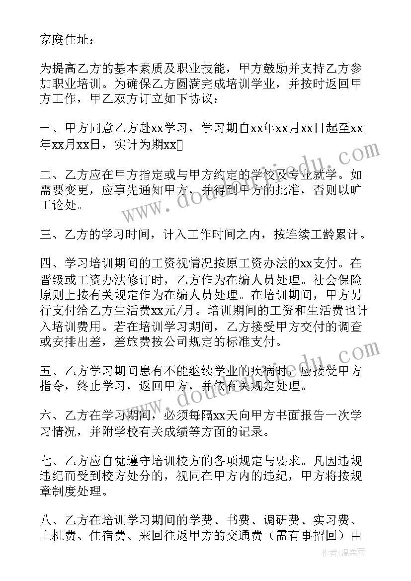 公司员工培训协议 公司员工培训协议书(通用5篇)