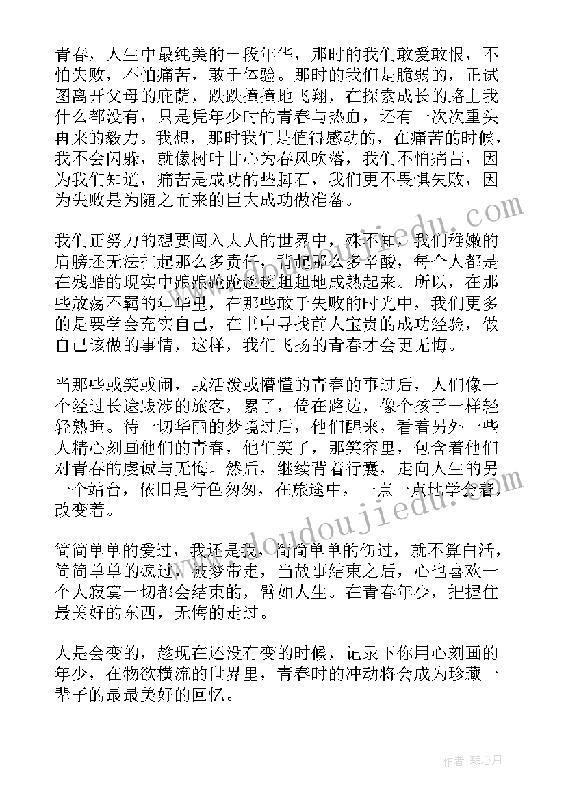 最新遗憾最美演讲稿 遗憾的即兴演讲稿(优秀5篇)