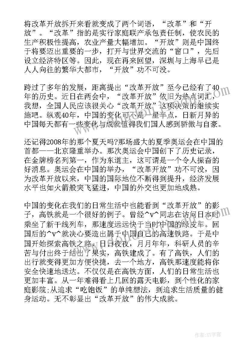 最新改革发展史演讲稿 改革开放周年演讲稿之与改革开放共成长(汇总8篇)