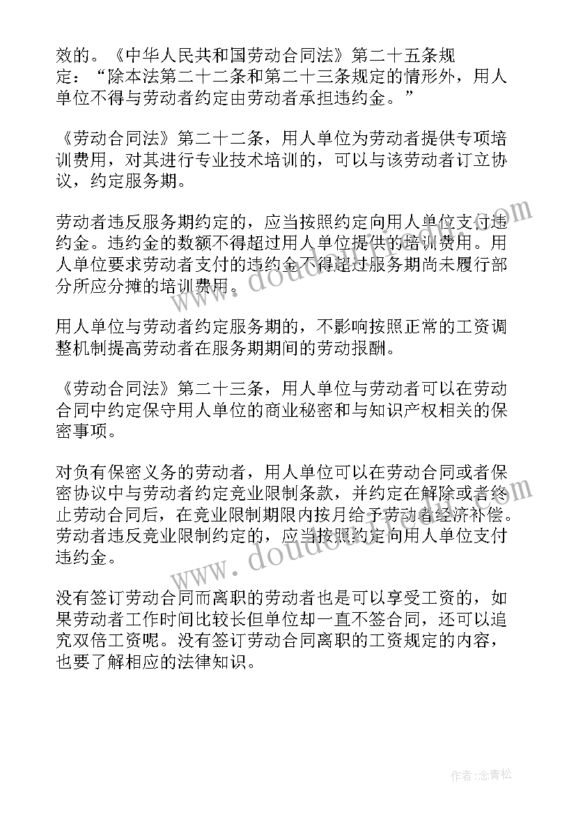 未签订劳动合同的法律后果有哪些 劳动合同的法律知识签订劳动合同才算生效(优质5篇)