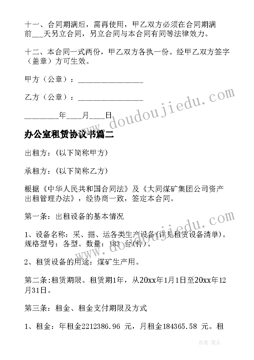 2023年办公室租赁协议书 酒店经营租赁合同协议书(模板5篇)