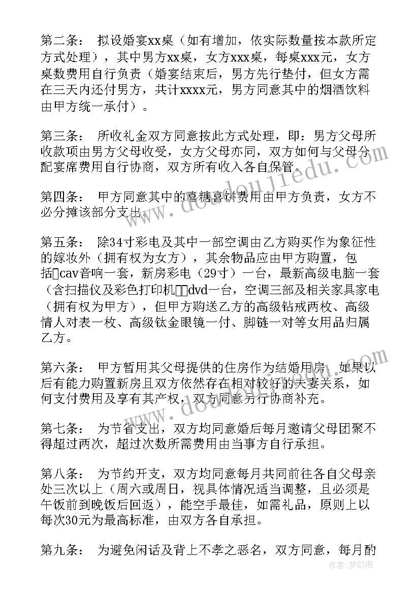 结婚协议书电子版 协议结婚协议书(通用5篇)