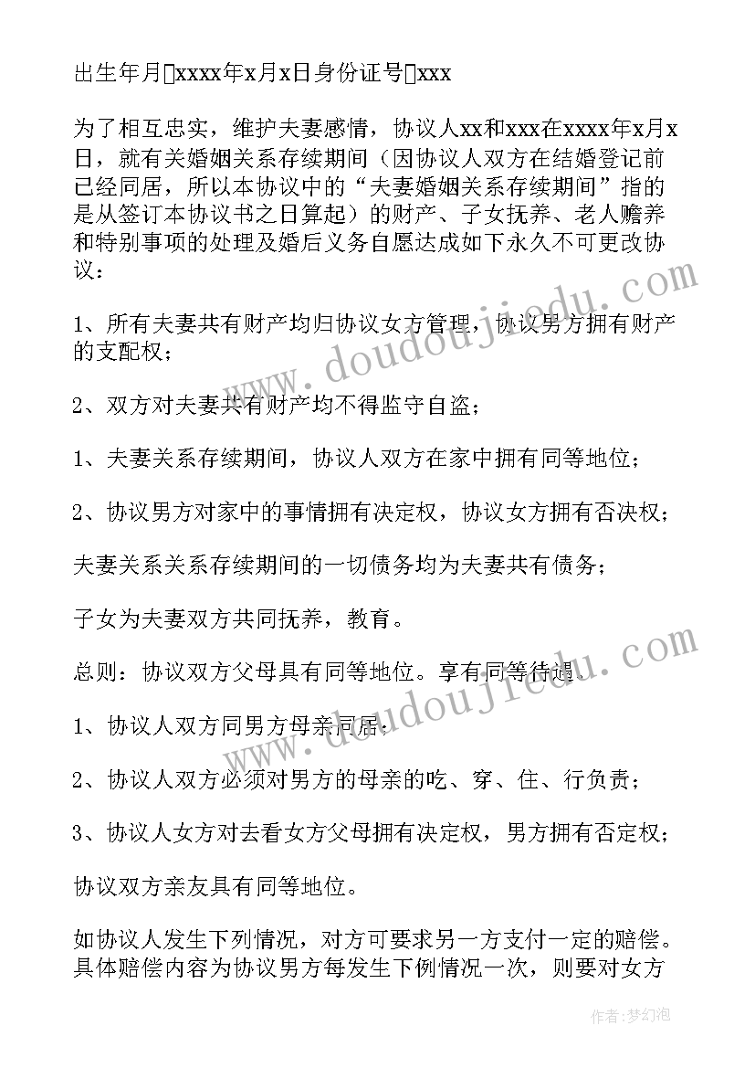 结婚协议书电子版 协议结婚协议书(通用5篇)