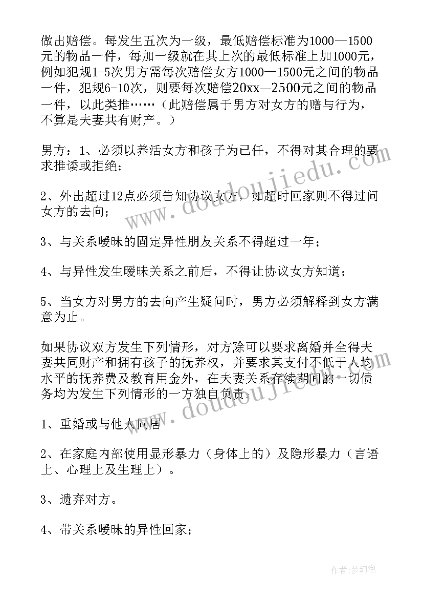 结婚协议书电子版 协议结婚协议书(通用5篇)