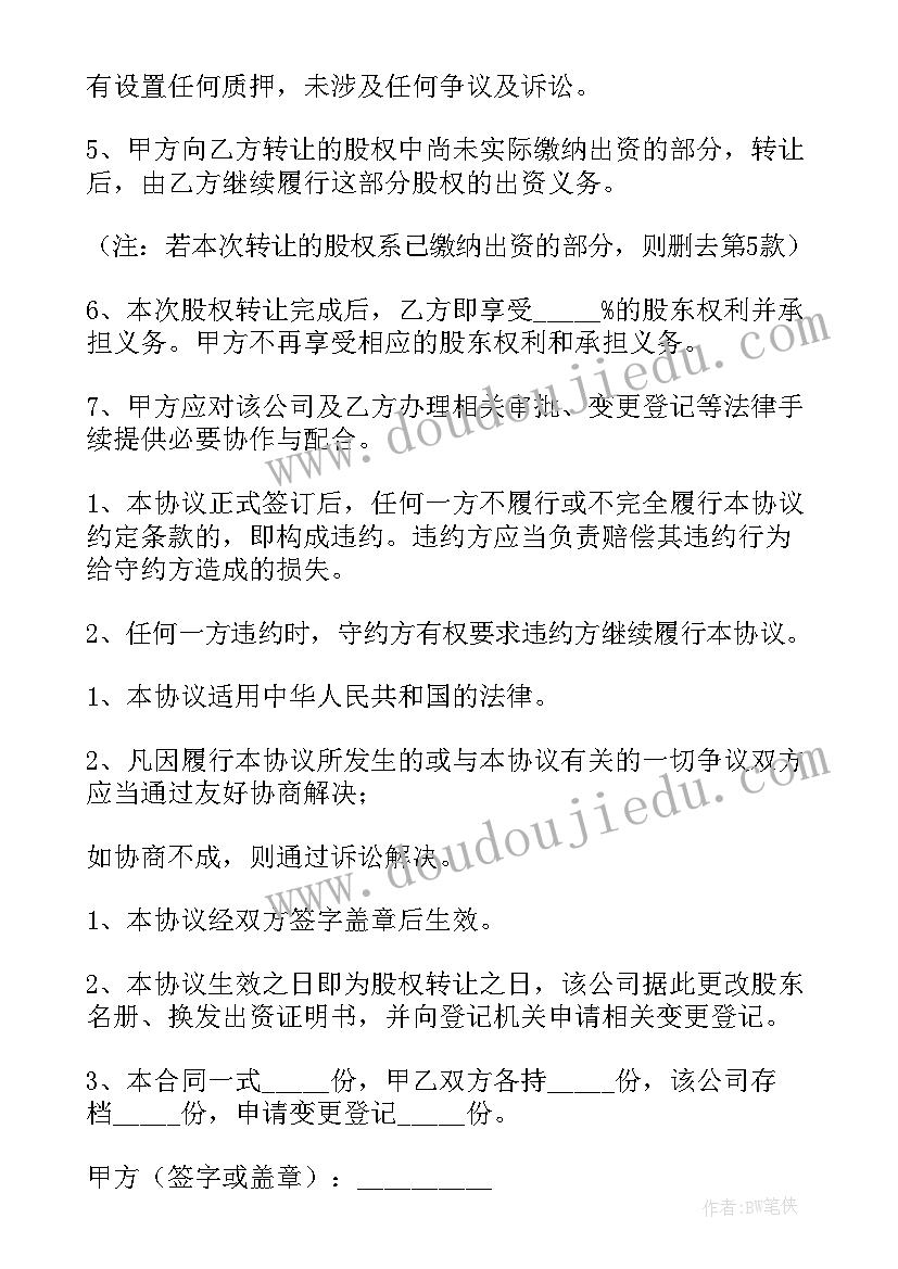 2023年公司内部股权变更协议书 公司内部股权协议书(汇总5篇)