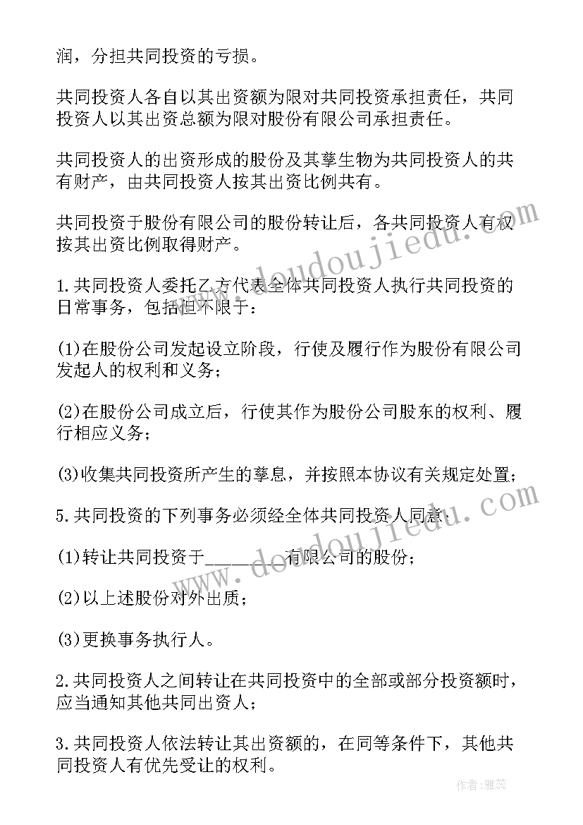 最新入股份合作协议书简单(大全6篇)