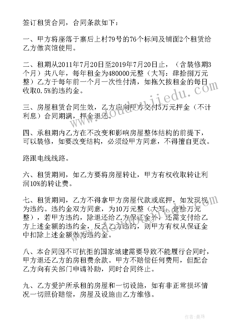 房屋租赁合同税费谁承担 房屋租赁合同(精选10篇)