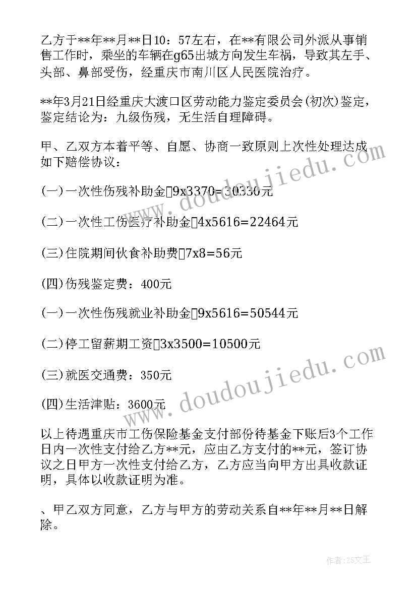 最新工伤赔偿合同到期还没拿到钱办(优质10篇)