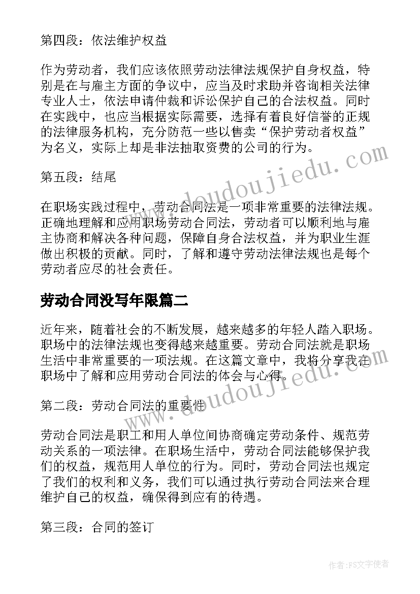 2023年劳动合同没写年限(模板6篇)