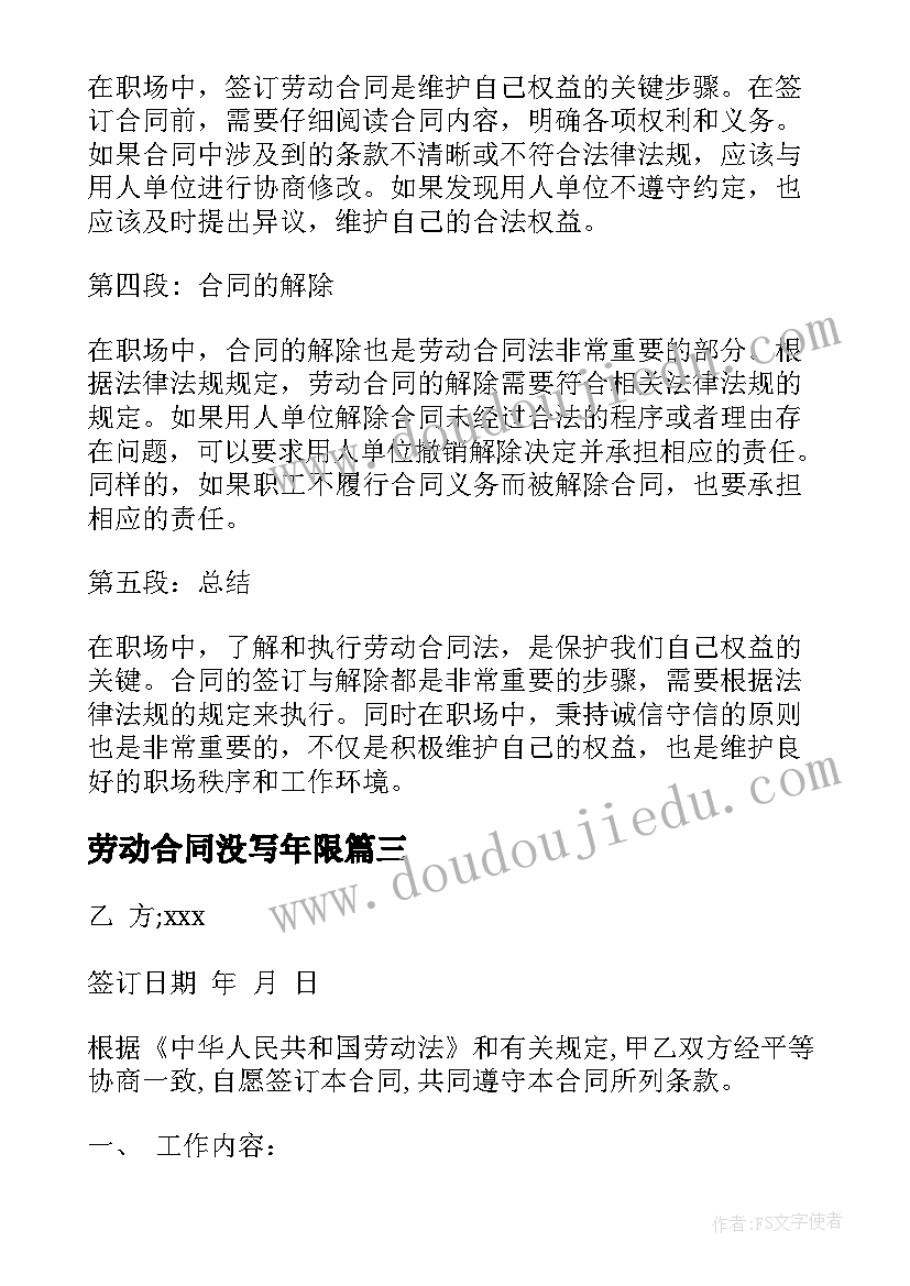 2023年劳动合同没写年限(模板6篇)