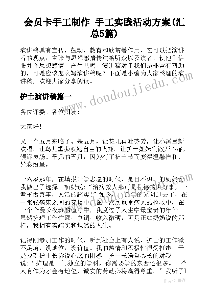 会员卡手工制作 手工实践活动方案(汇总5篇)