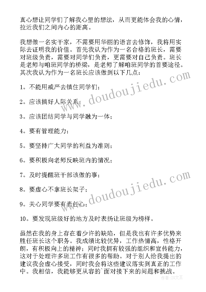 最新演讲稿竞选演讲稿(优质9篇)