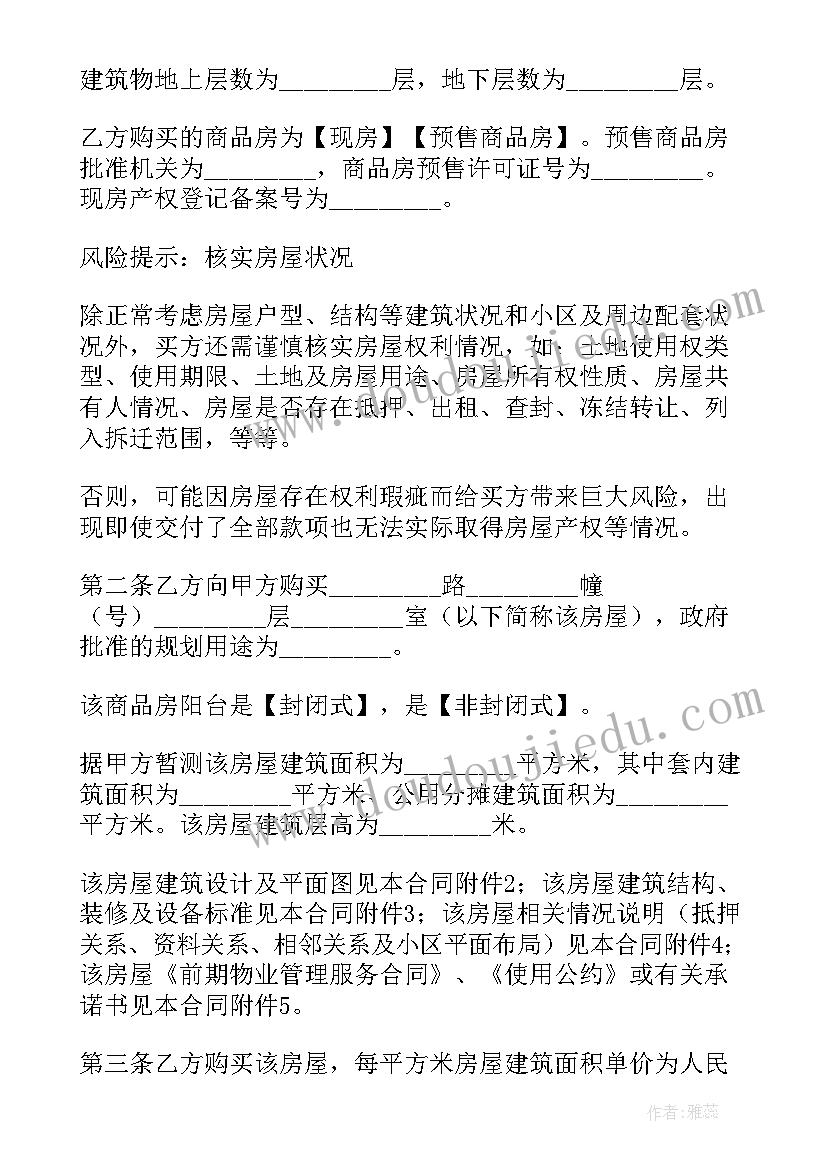 2023年住建局对房屋买卖合同的监管(大全9篇)