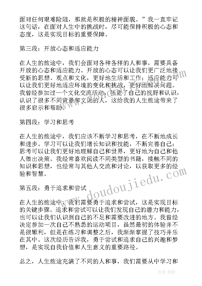 2023年珍爱生命热爱生活发言稿(汇总5篇)