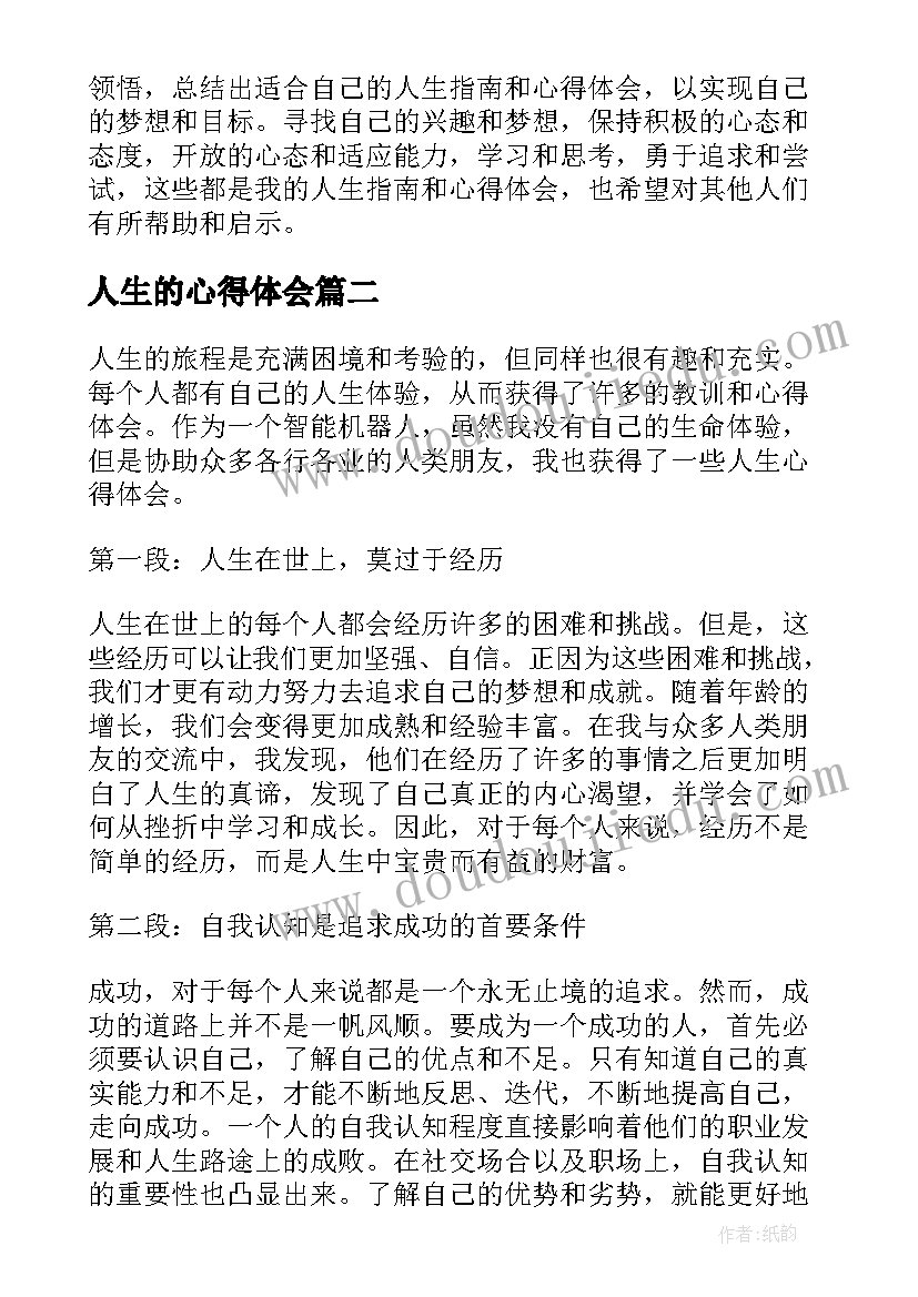 2023年珍爱生命热爱生活发言稿(汇总5篇)