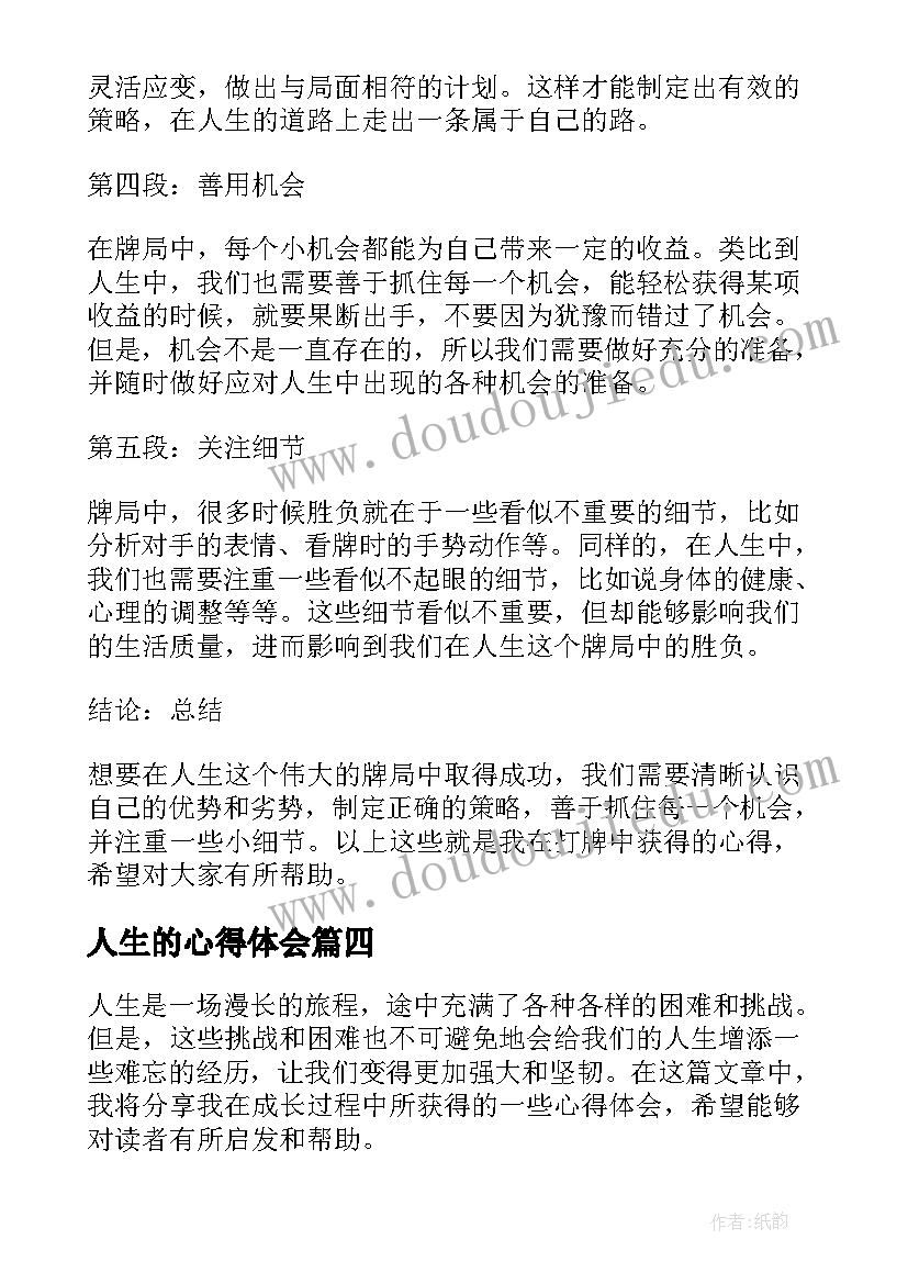 2023年珍爱生命热爱生活发言稿(汇总5篇)