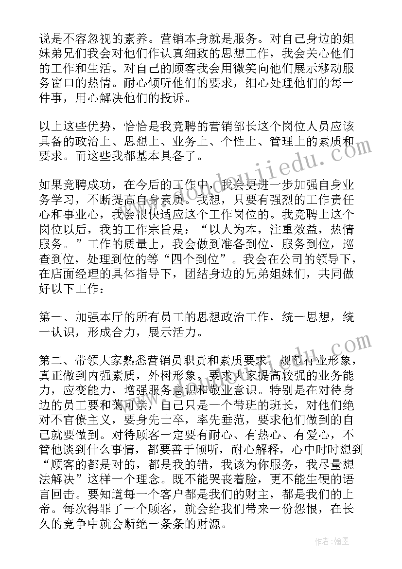 2023年协会部长竞选稿 部长竞聘演讲稿(优秀9篇)