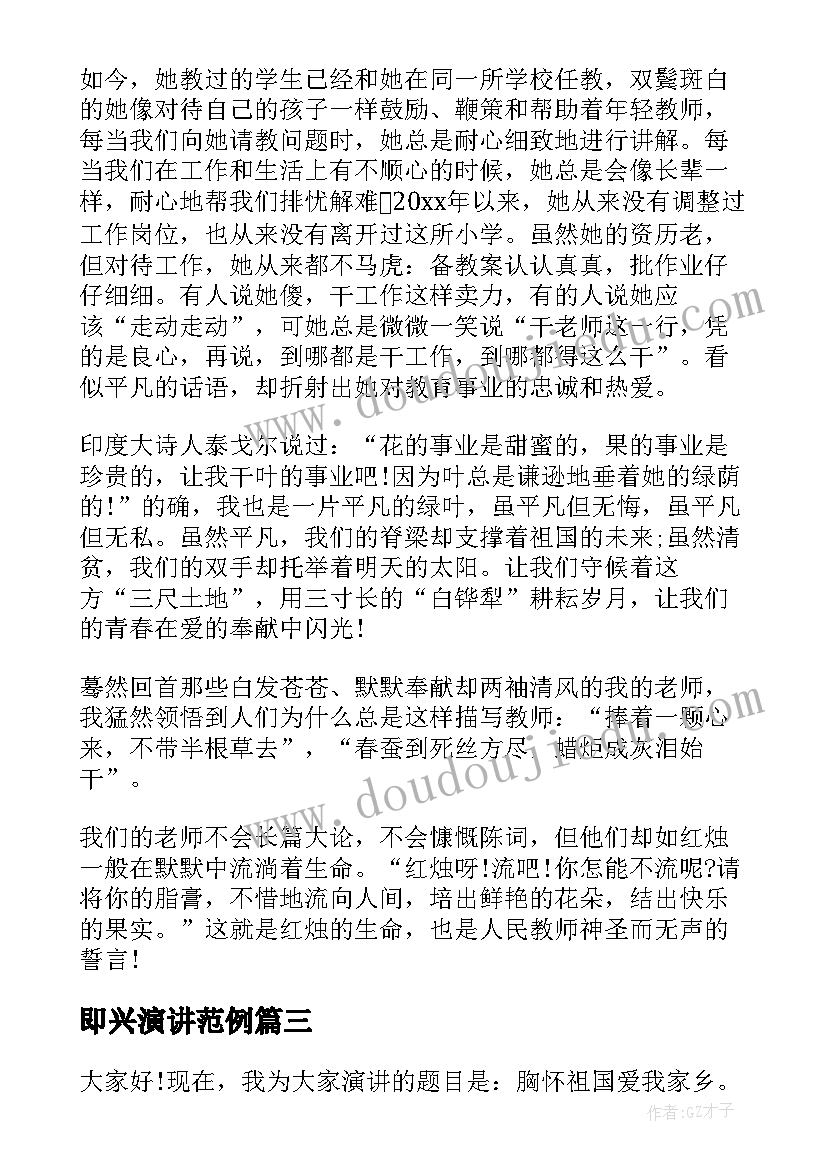 最新即兴演讲范例(实用7篇)