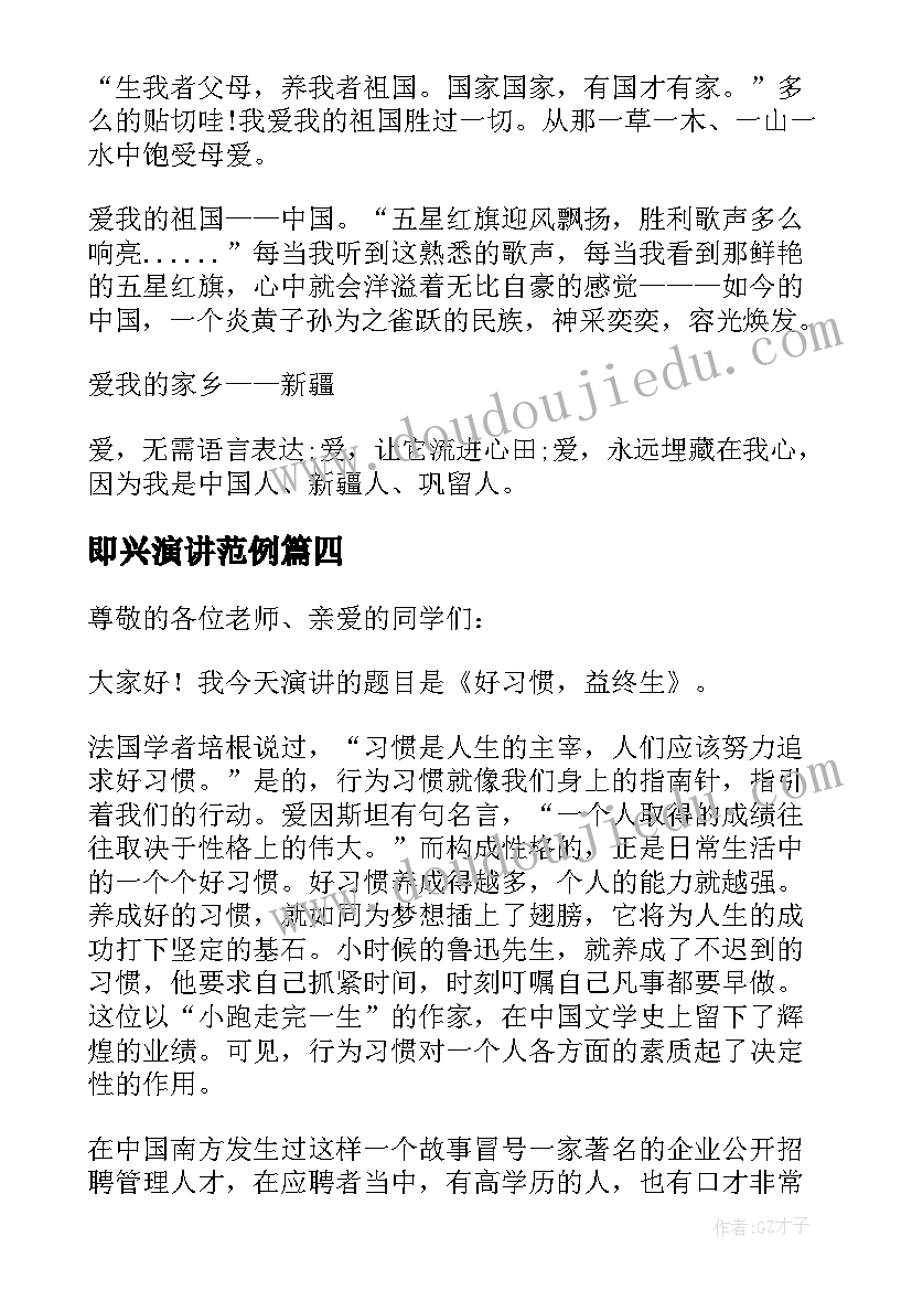 最新即兴演讲范例(实用7篇)