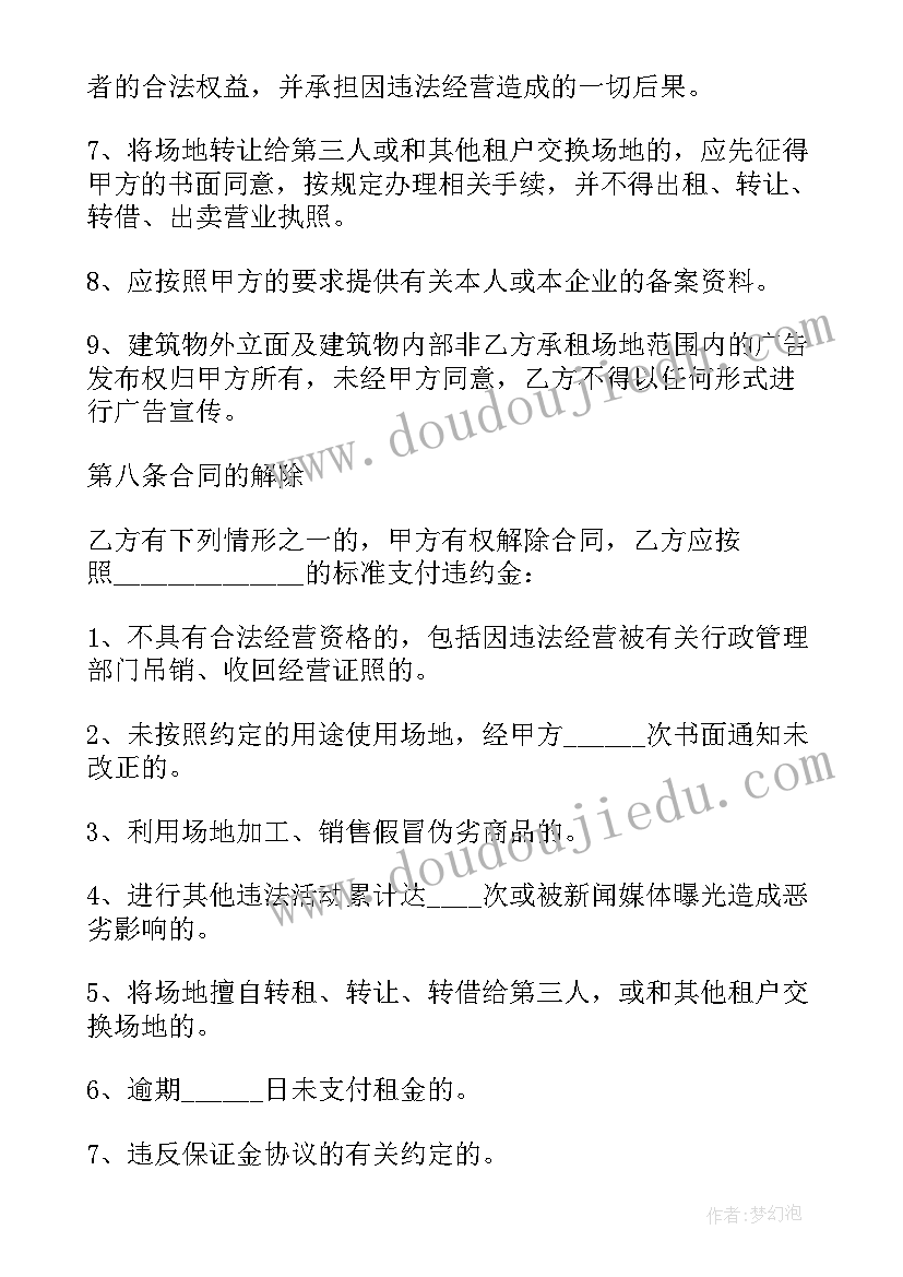 菜市场摊位租金管理法律规定 摊位租赁协议书(优质5篇)