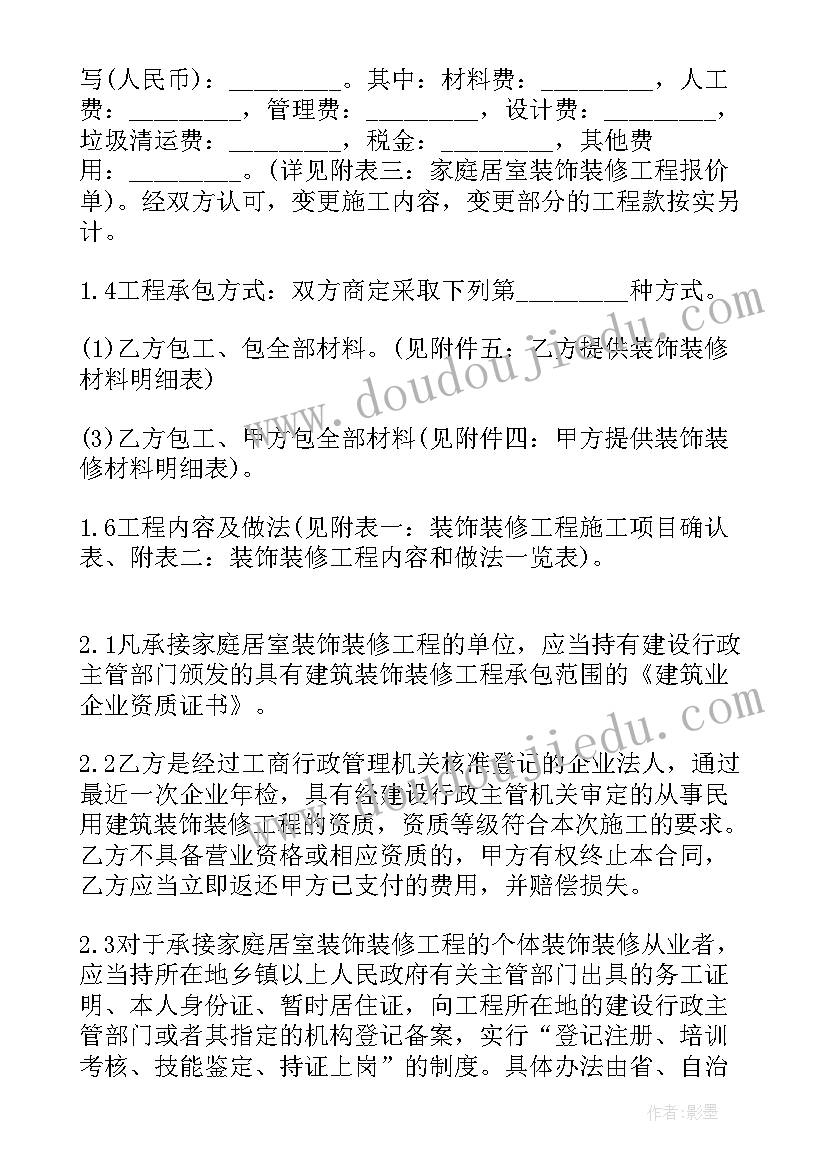 2023年我家庭保姆合同应该签(模板5篇)