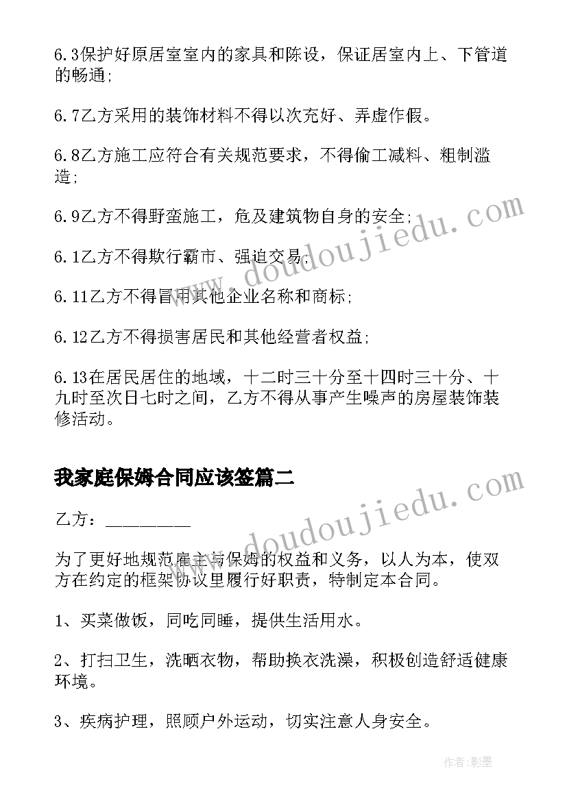 2023年我家庭保姆合同应该签(模板5篇)