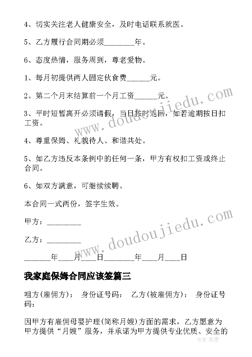 2023年我家庭保姆合同应该签(模板5篇)