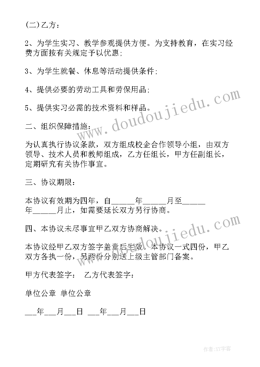 最新法院与法学院合作协议(优秀5篇)