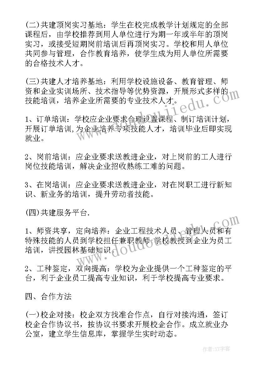 最新法院与法学院合作协议(优秀5篇)