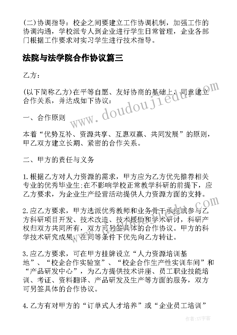 最新法院与法学院合作协议(优秀5篇)