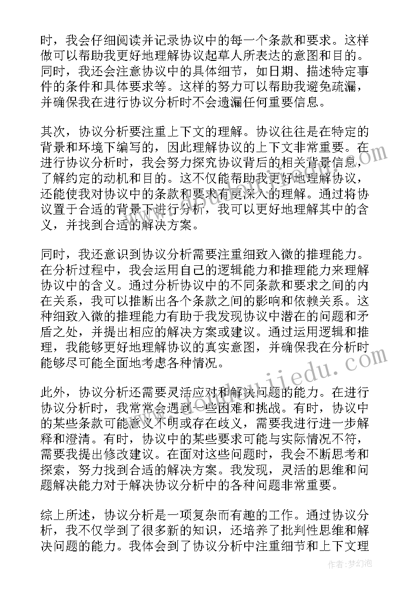 最新协议分析题做(模板5篇)