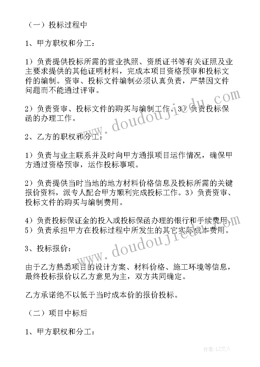 项目投标前期合作协议(优质5篇)