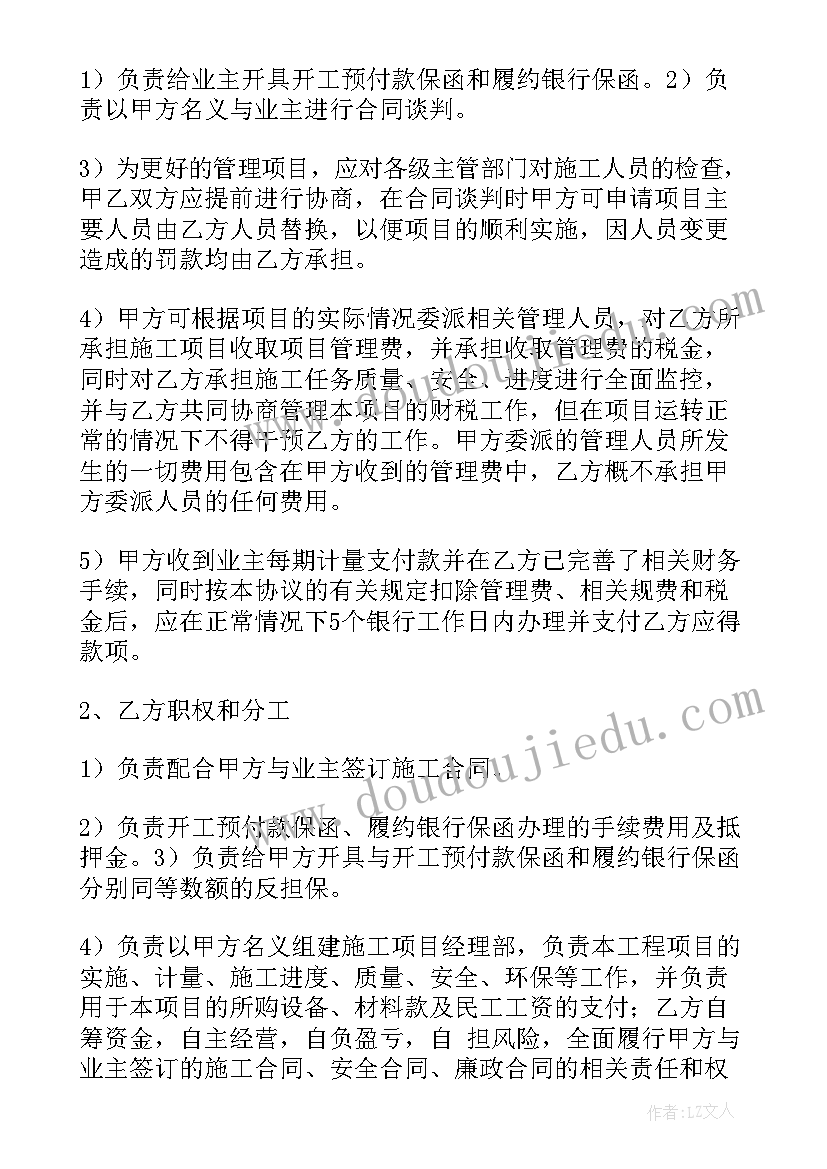 项目投标前期合作协议(优质5篇)