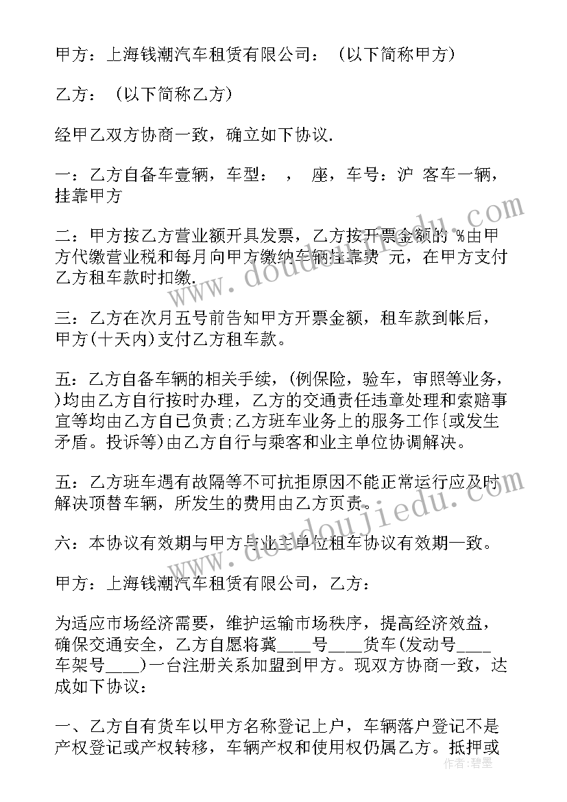 租车挂靠协议 出租车挂靠协议书(通用5篇)