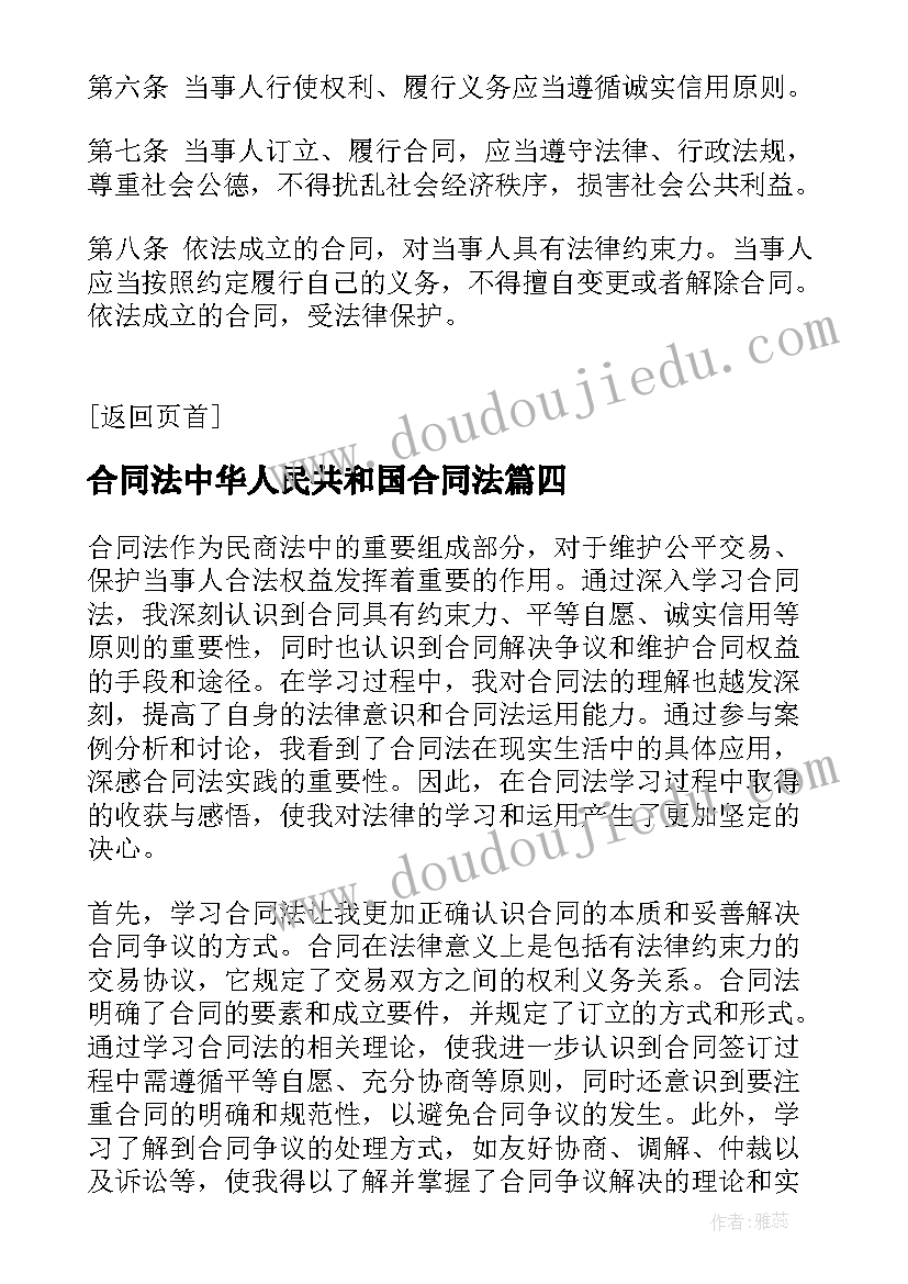 合同法中华人民共和国合同法 合同法心得体会结束语(通用10篇)