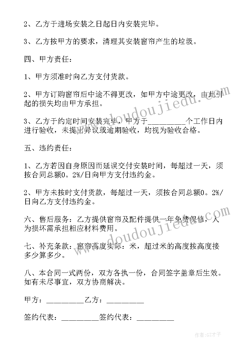 最新窗帘销售合同书 窗帘销售合同(精选5篇)