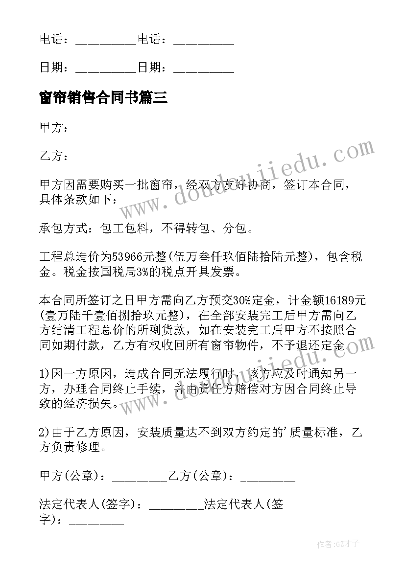 最新窗帘销售合同书 窗帘销售合同(精选5篇)