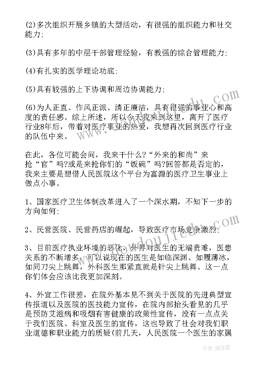 2023年副院长医院演讲稿三分钟(精选5篇)