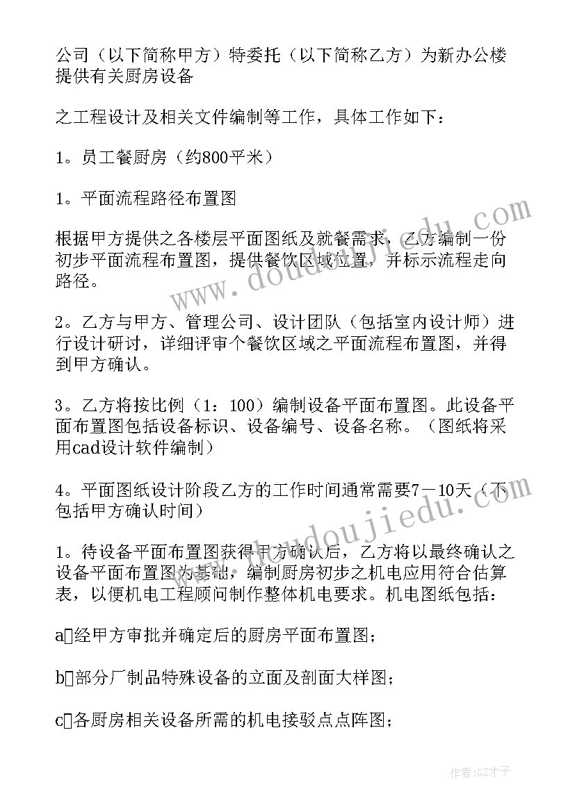 2023年设计合同付款比例标准(实用7篇)