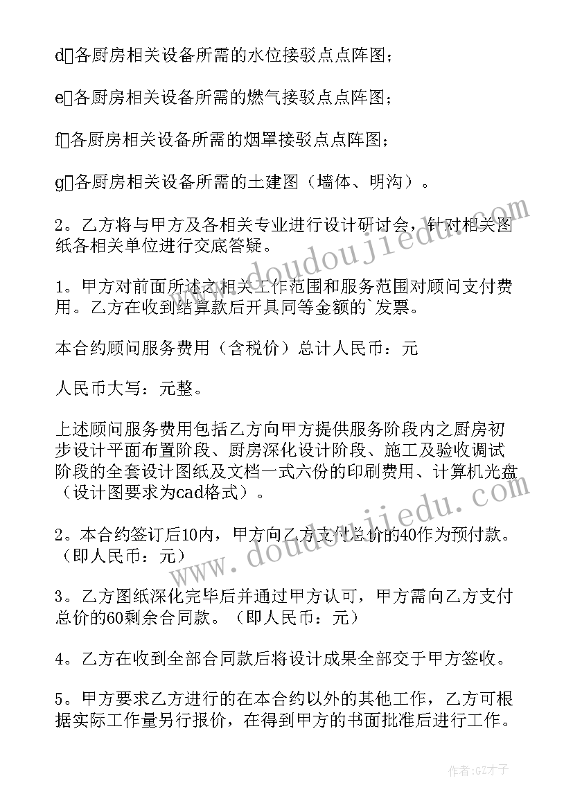 2023年设计合同付款比例标准(实用7篇)