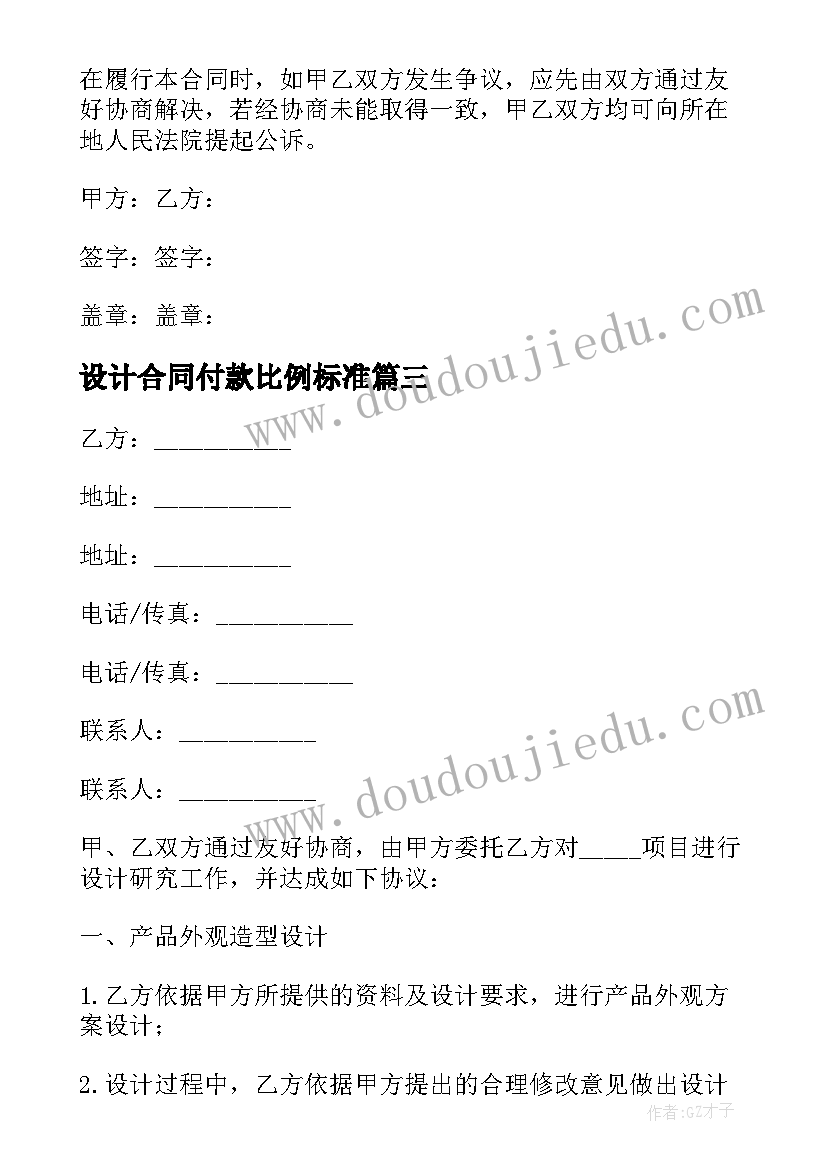 2023年设计合同付款比例标准(实用7篇)